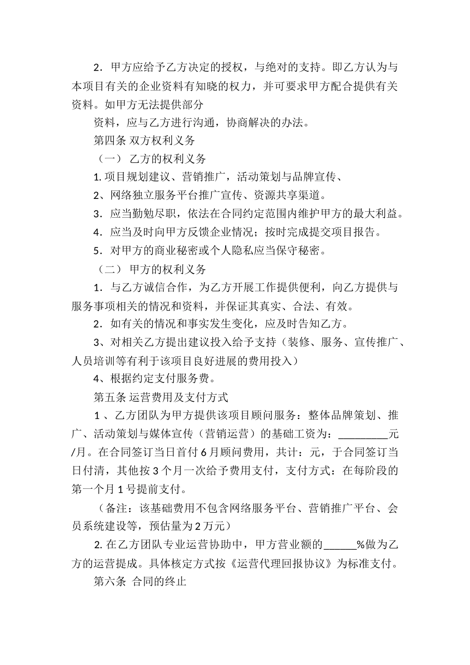 精选服务合同集锦九篇_第2页