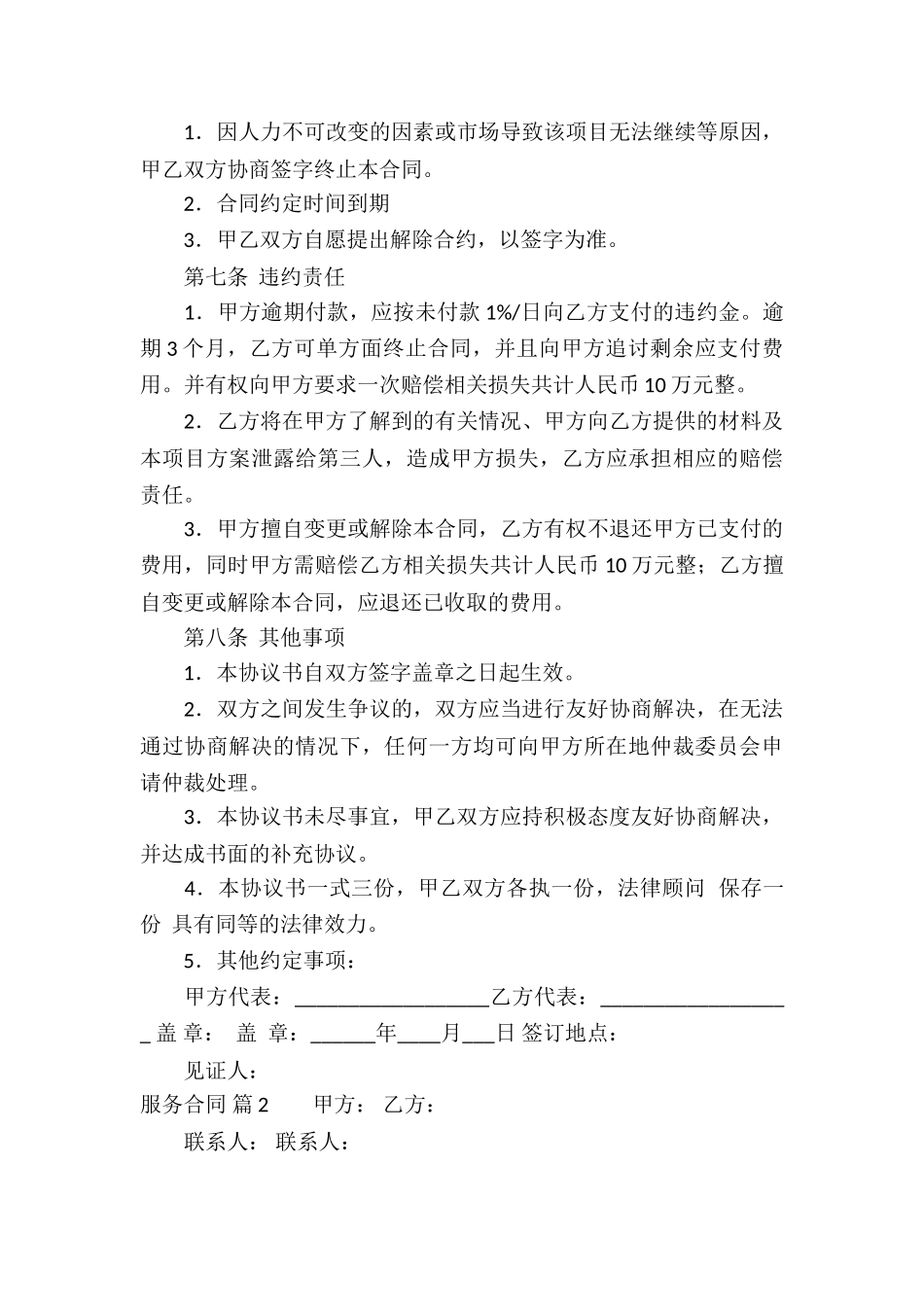 精选服务合同集锦九篇_第3页