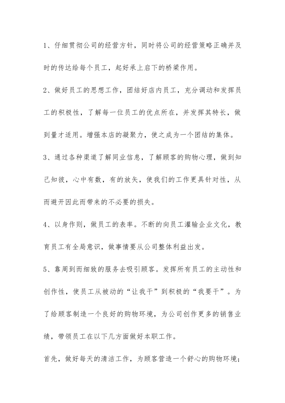 精选服装销售年终工作总结-_第2页