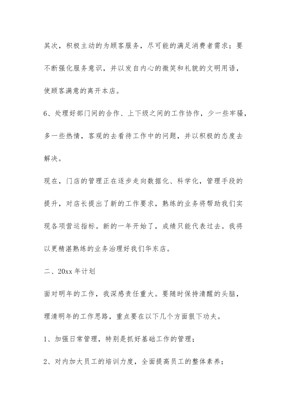 精选服装销售年终工作总结-_第3页