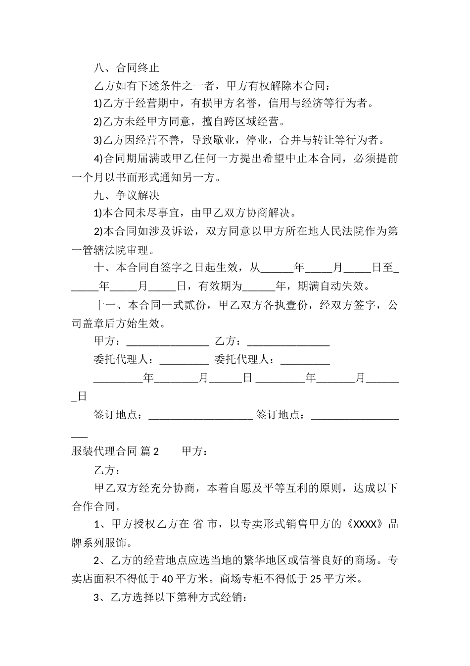 精选服装代理合同四篇_第3页