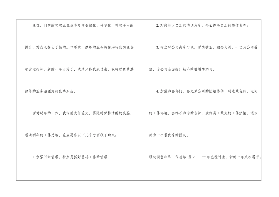 精选服装销售年终工作总结10篇_第3页