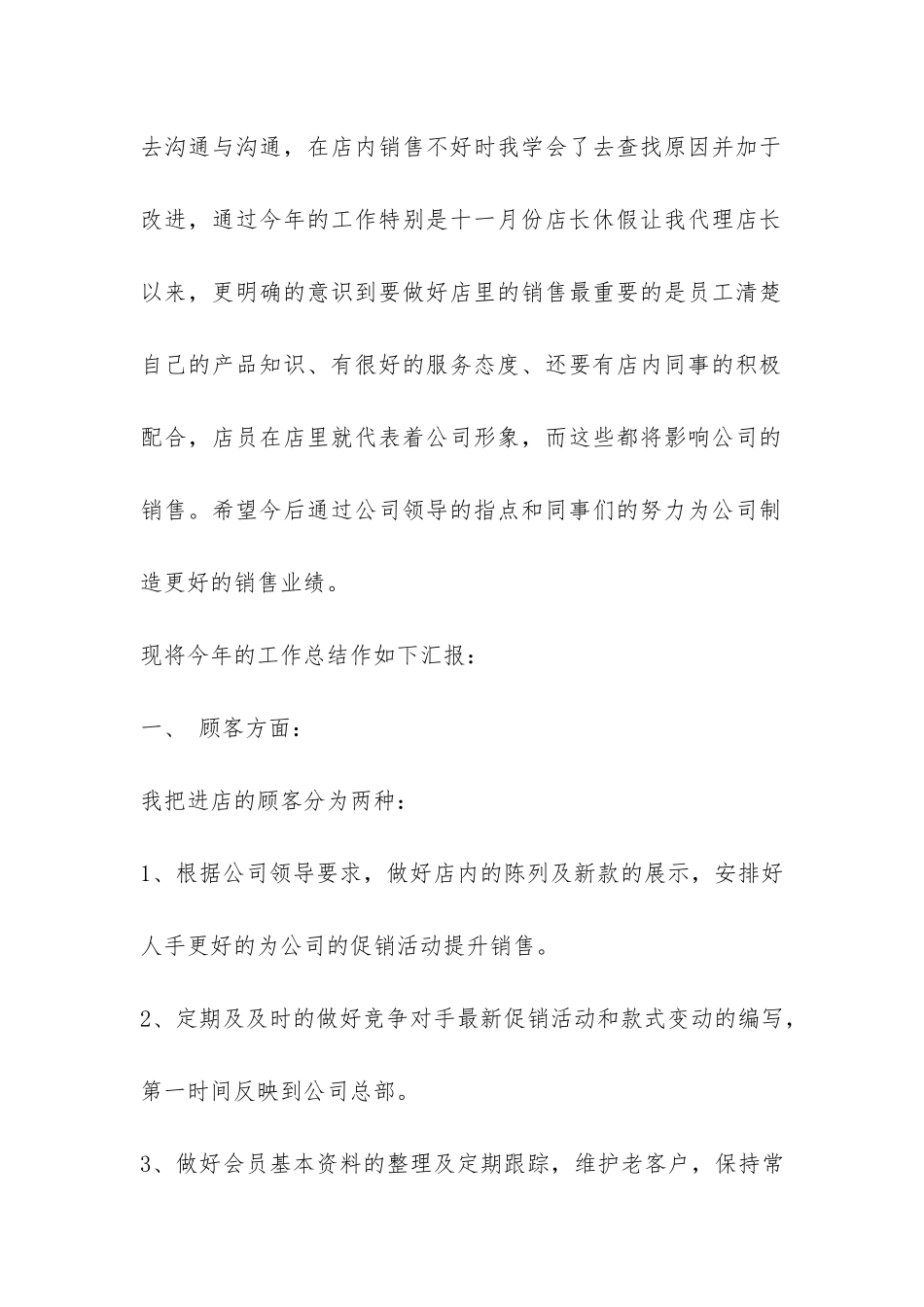 精选服装销售年终工作总结模板汇总七篇-_第2页