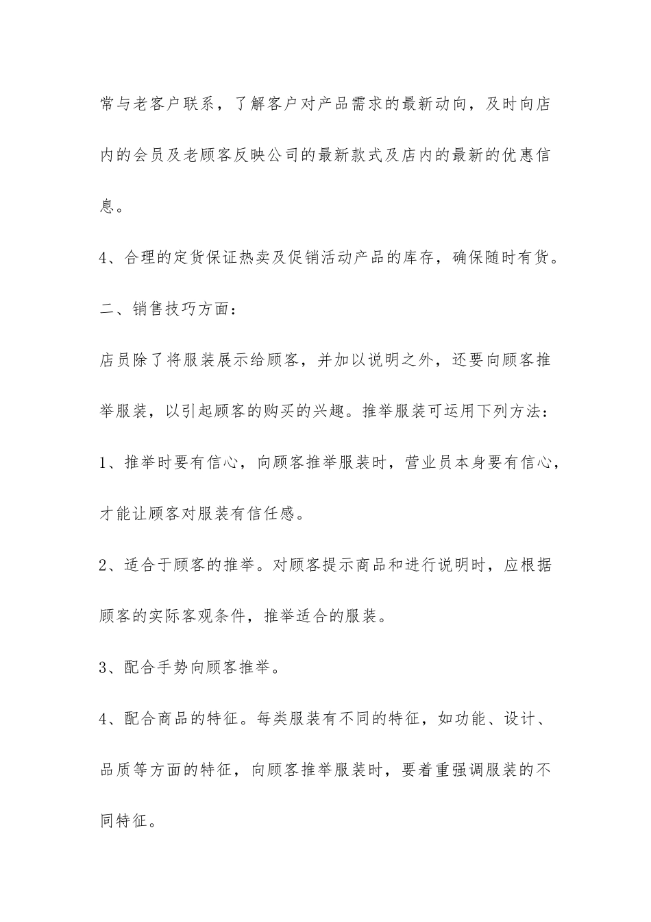 精选服装销售年终工作总结模板汇总七篇-_第3页