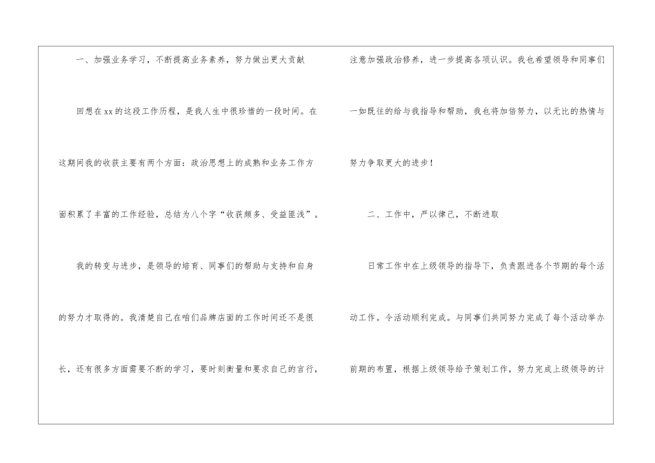 精选服装销售年终工作总结集合10篇_第2页