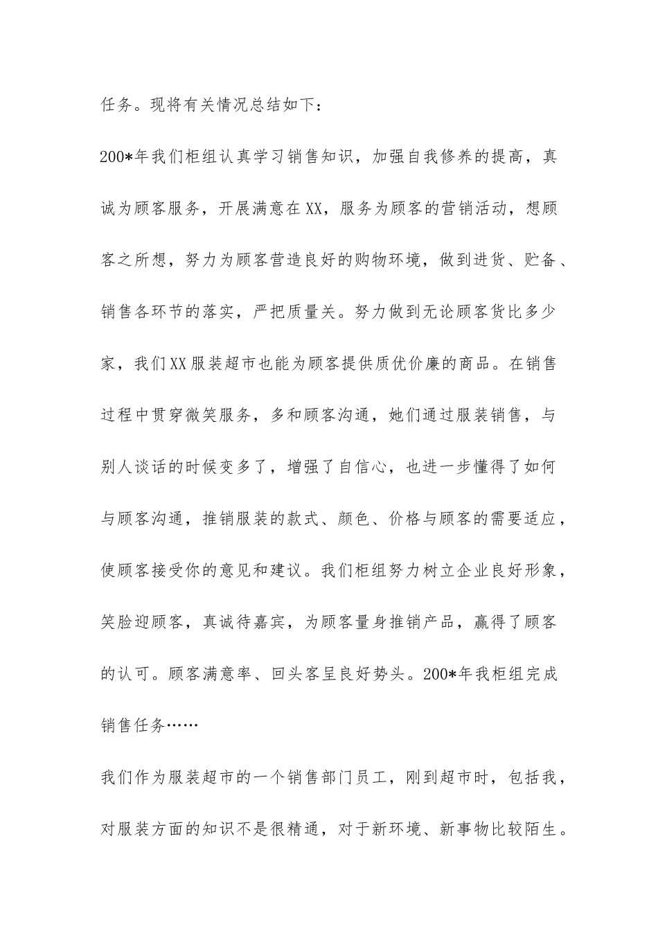 精选服装销售年终工作总结4篇-_第2页