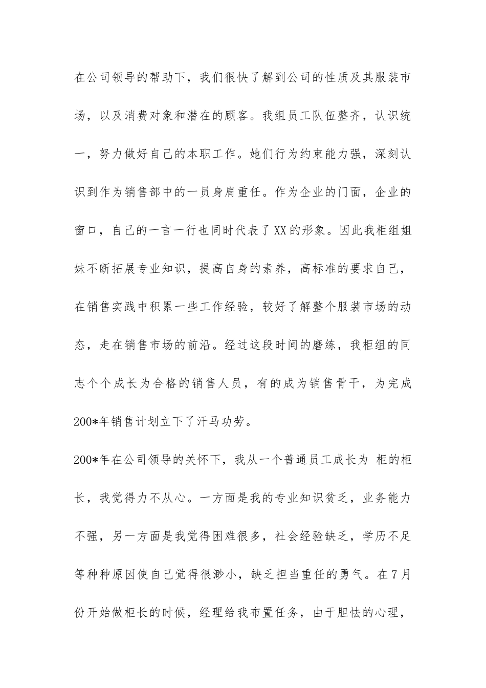 精选服装销售年终工作总结4篇-_第3页