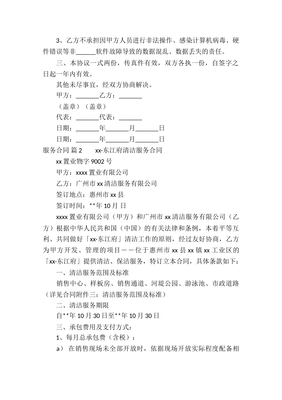 精选服务合同集锦9篇_第2页