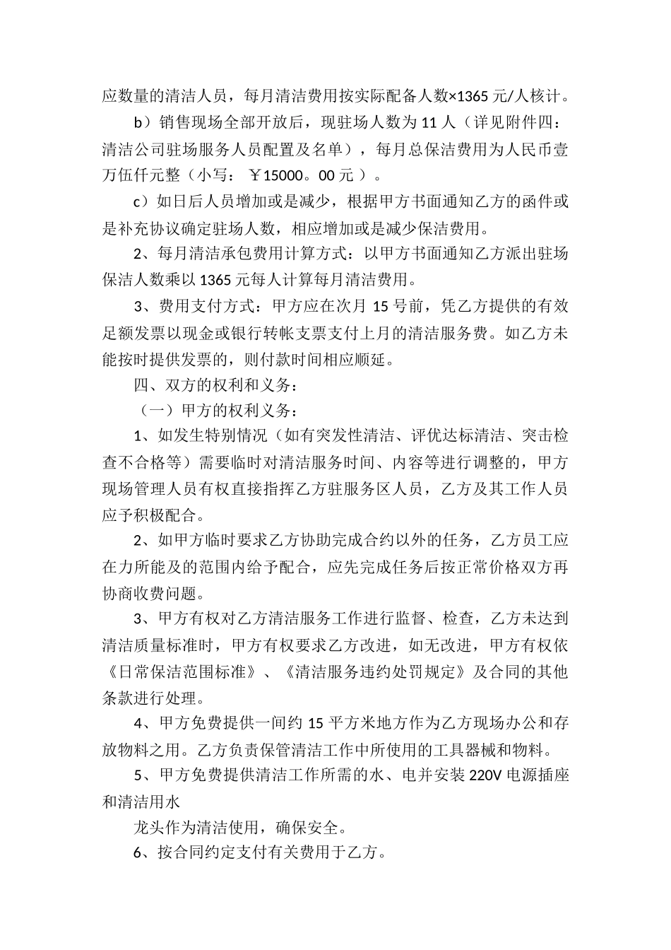 精选服务合同集锦9篇_第3页