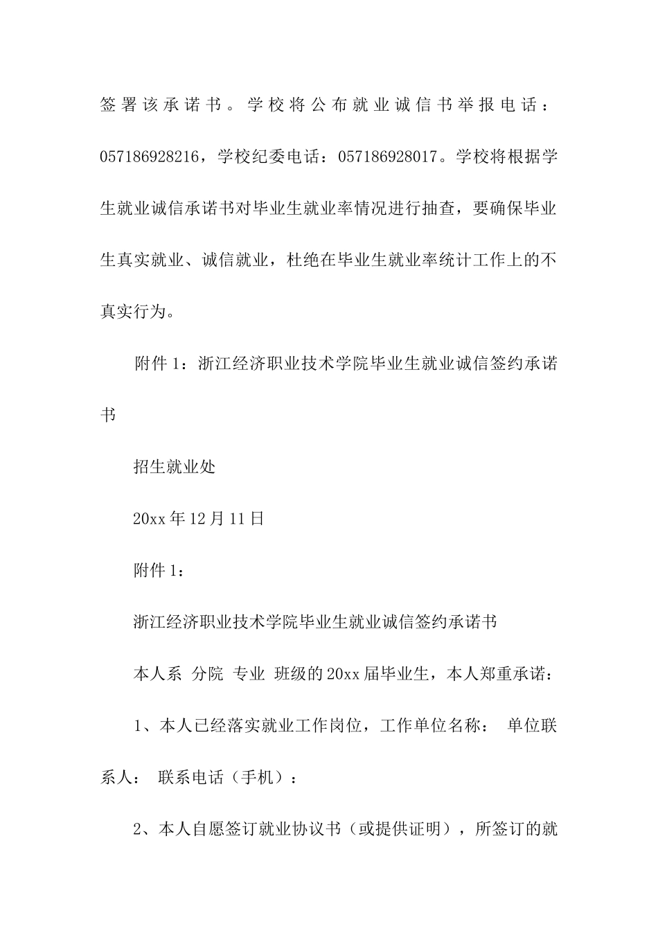 精选服务承诺书3篇_第2页