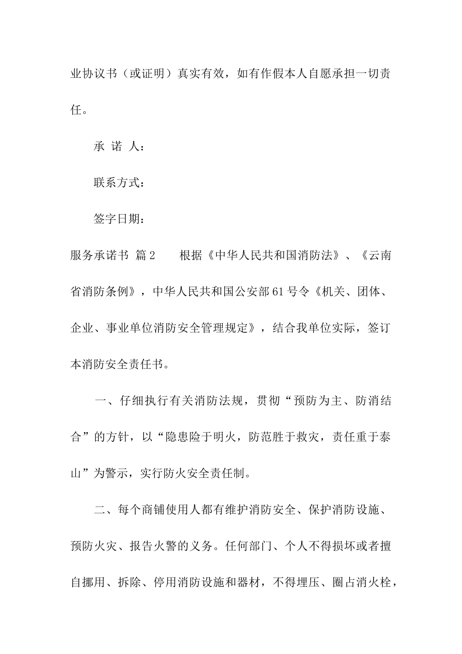 精选服务承诺书3篇_第3页