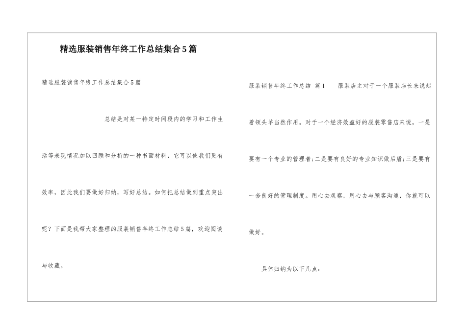精选服装销售年终工作总结集合5篇_第1页