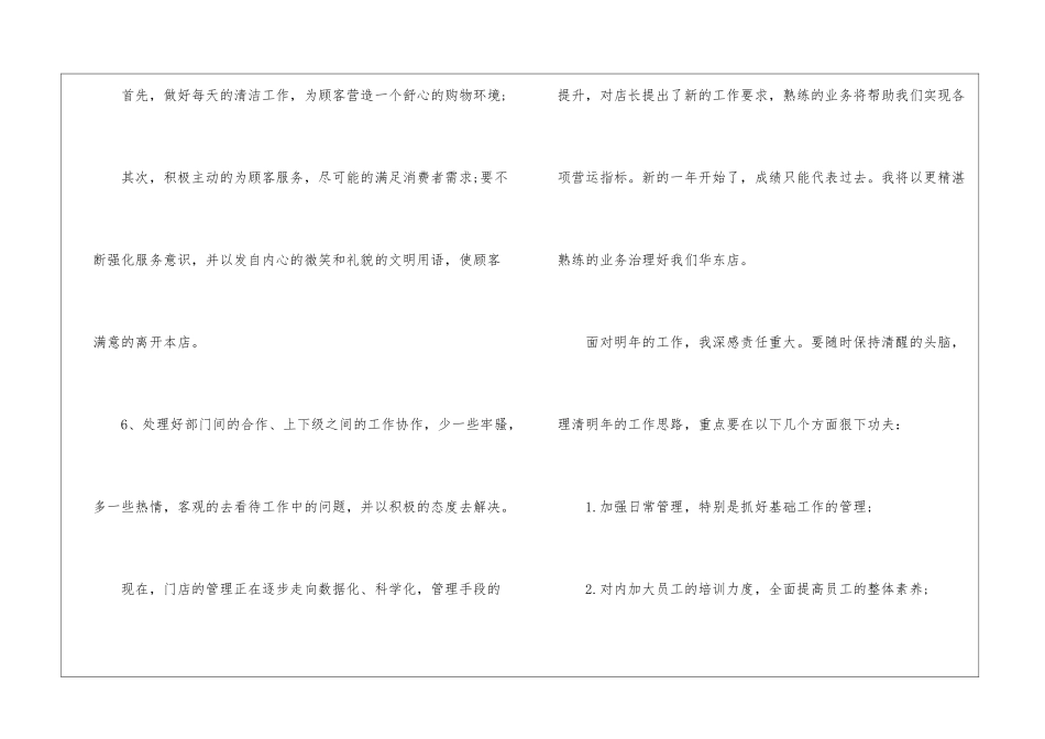 精选服装销售年终工作总结集合5篇_第3页