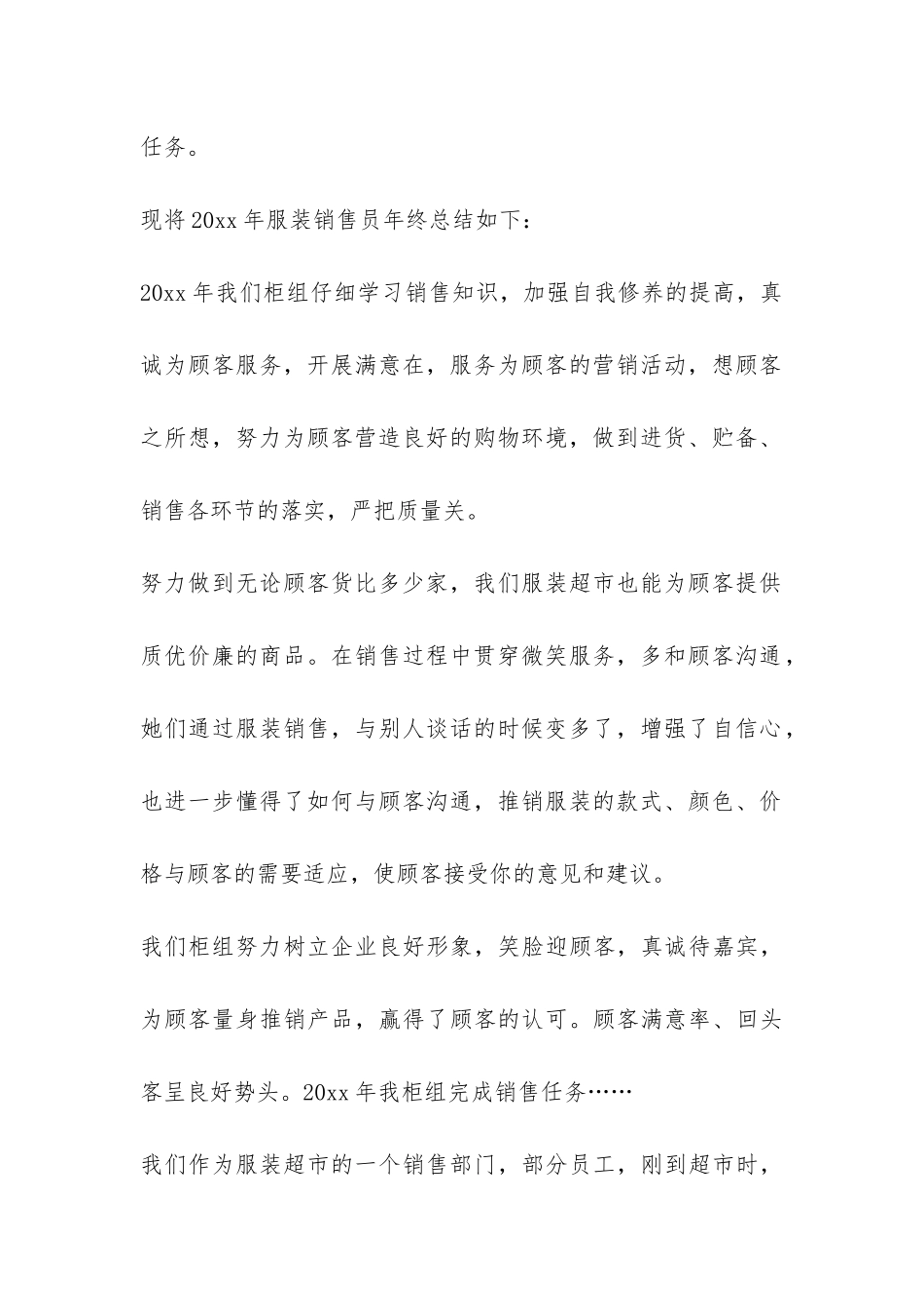 精选服装销售年终工作总结模板六篇-_第2页