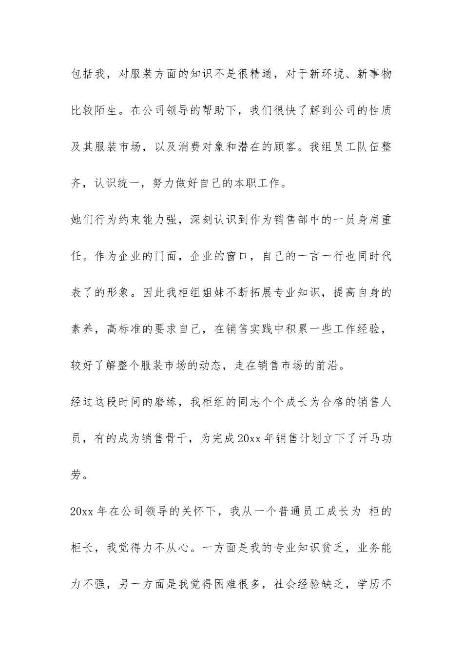 精选服装销售年终工作总结模板六篇-_第3页