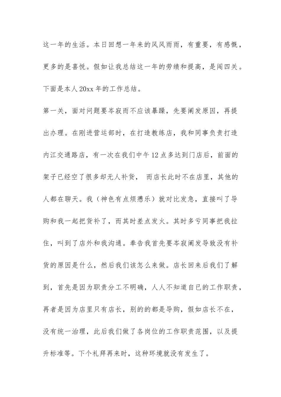 精选服装销售年终工作总结模板锦集7篇-_第2页