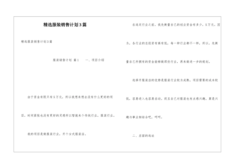 精选服装销售计划3篇_第1页