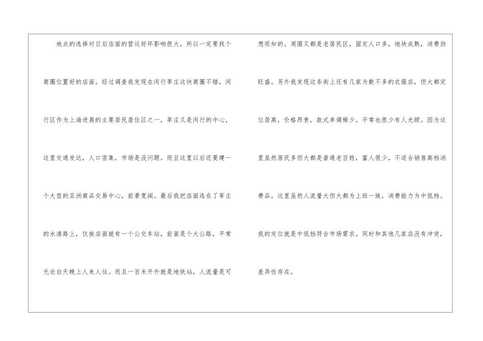 精选服装销售计划3篇_第2页