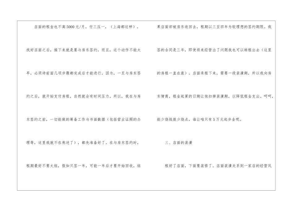 精选服装销售计划3篇_第3页