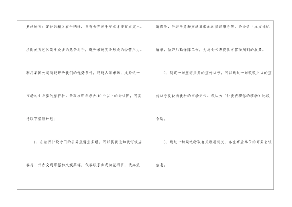 精选服装销售的工作计划集合6篇_第2页