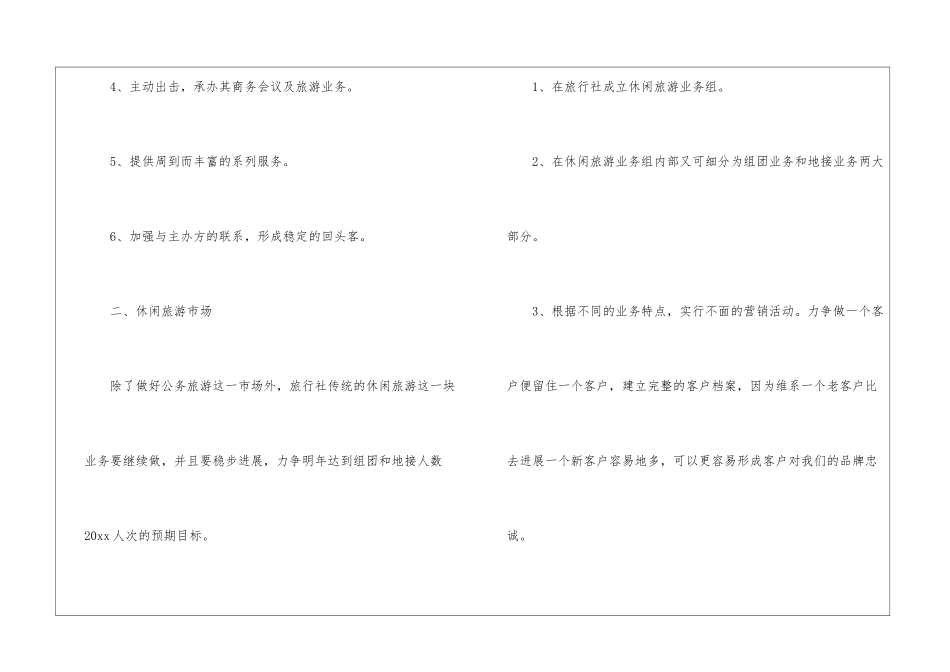 精选服装销售的工作计划集合6篇_第3页
