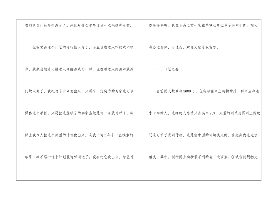精选服装销售的工作计划四篇_第2页