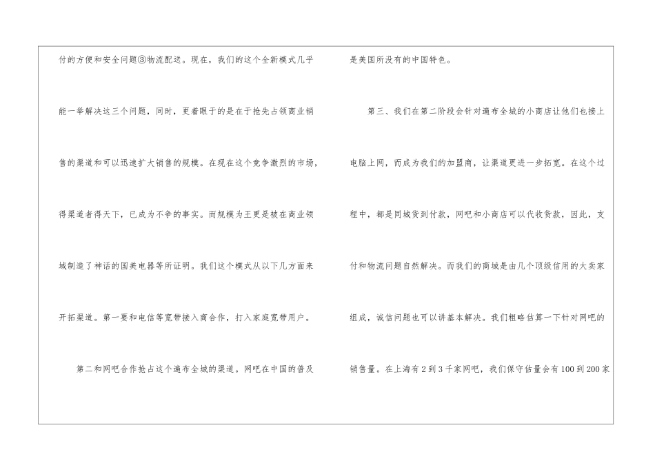精选服装销售的工作计划四篇_第3页