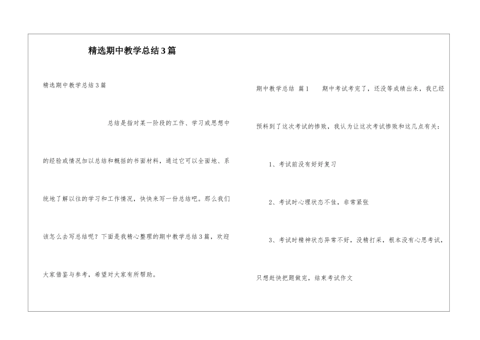 精选期中教学总结3篇_第1页