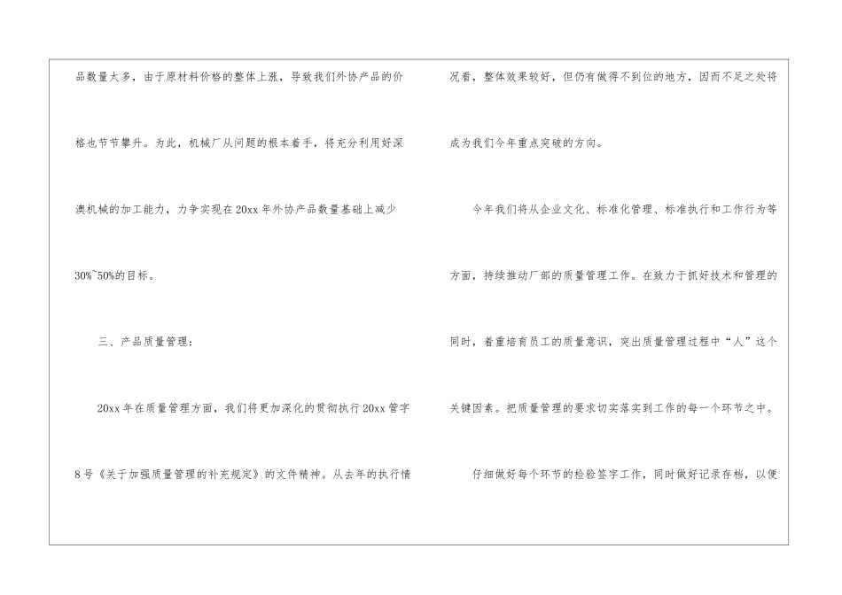 精选服装销售计划汇编九篇_第3页