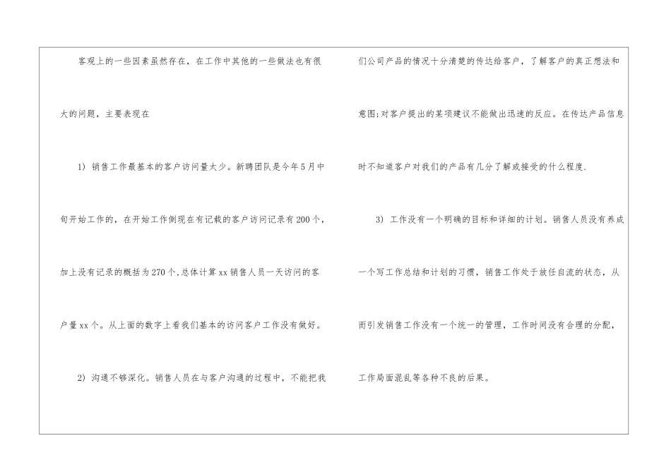 精选服装销售计划汇编6篇_第2页