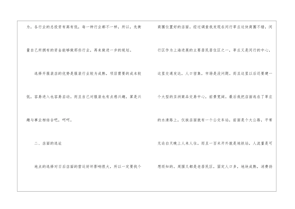 精选服装销售的工作计划五篇_第2页