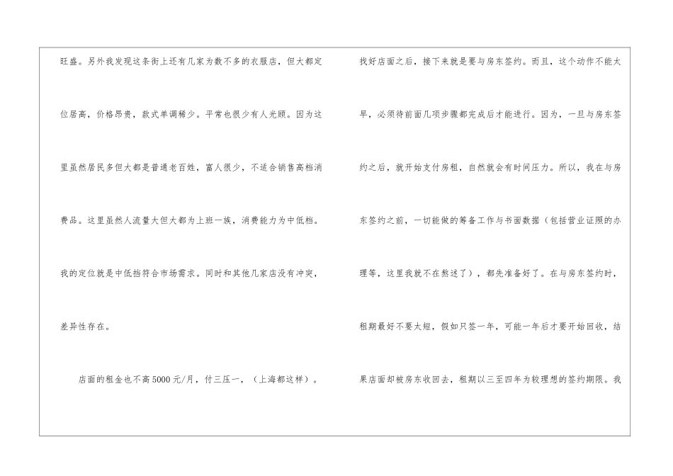 精选服装销售的工作计划五篇_第3页