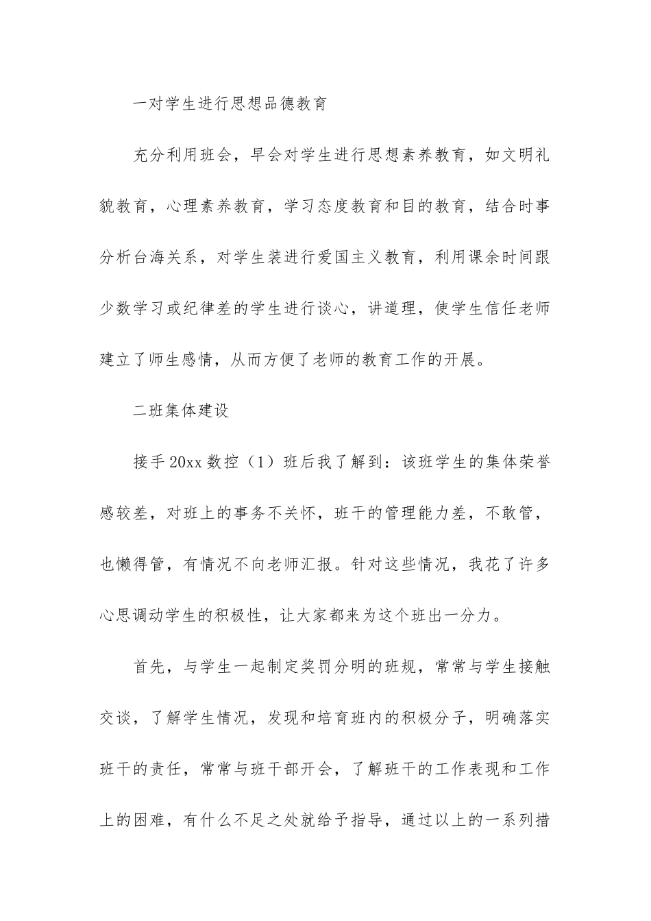 精选期中班主任工作总结模板6篇-班主任期中班级工作总结_第2页
