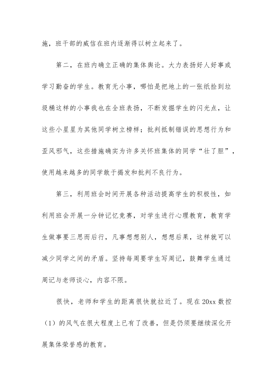 精选期中班主任工作总结模板6篇-班主任期中班级工作总结_第3页