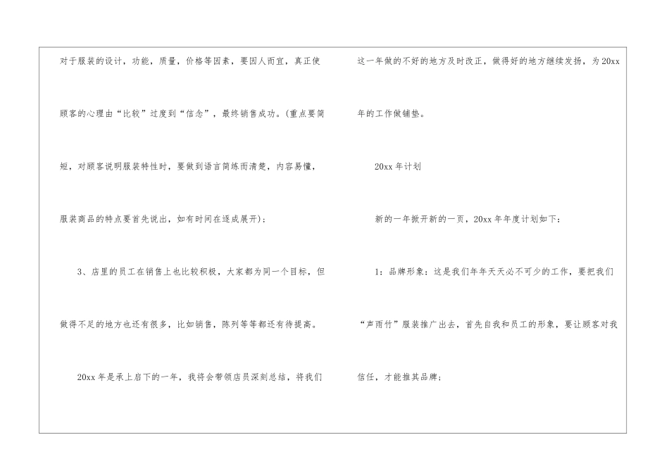 精选服装销售计划三篇_第2页
