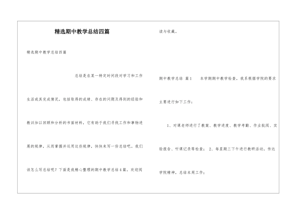 精选期中教学总结四篇_第1页