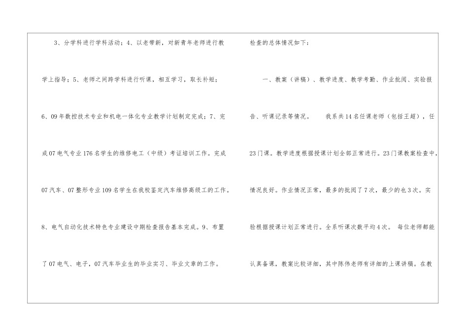 精选期中教学总结四篇_第2页