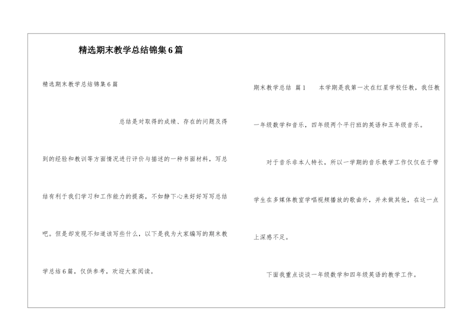 精选期末教学总结锦集6篇_第1页