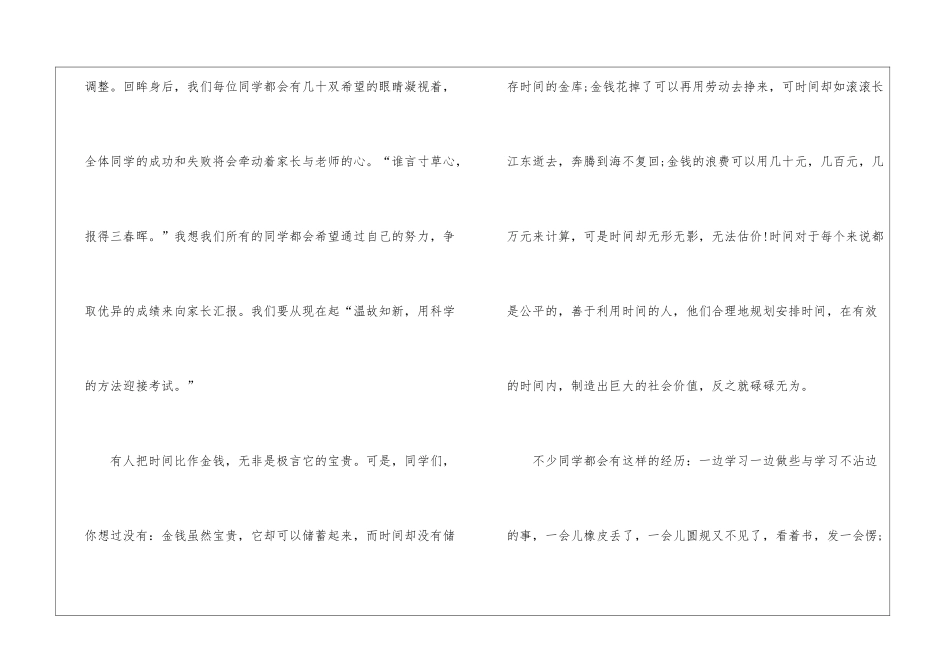 精选期末复习广播稿简短_第2页