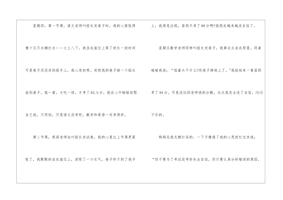 精选期中考试的反思作文集锦九篇_第3页