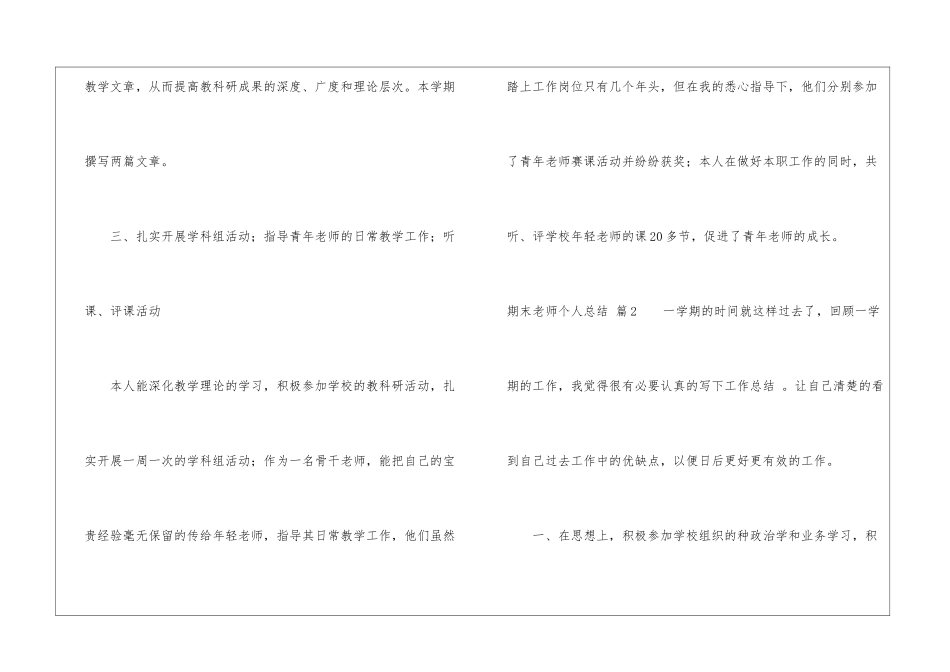 精选期末教师个人总结3篇_第3页