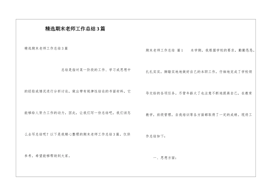 精选期末教师工作总结3篇_第1页