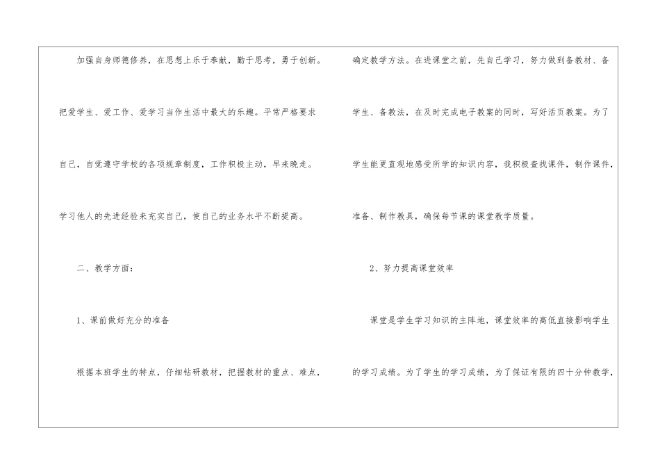 精选期末教师工作总结3篇_第2页