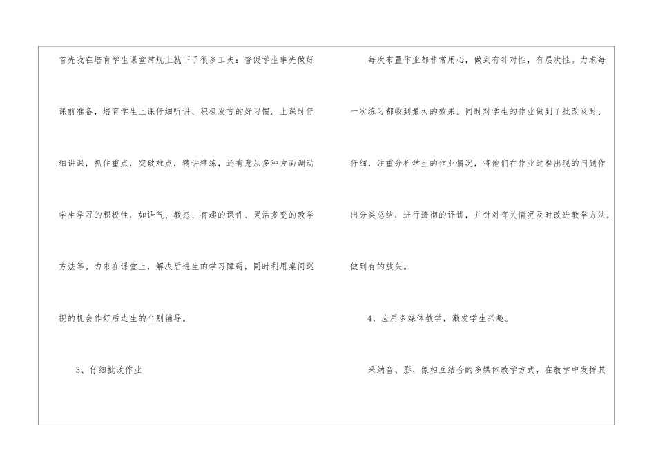 精选期末教师工作总结3篇_第3页