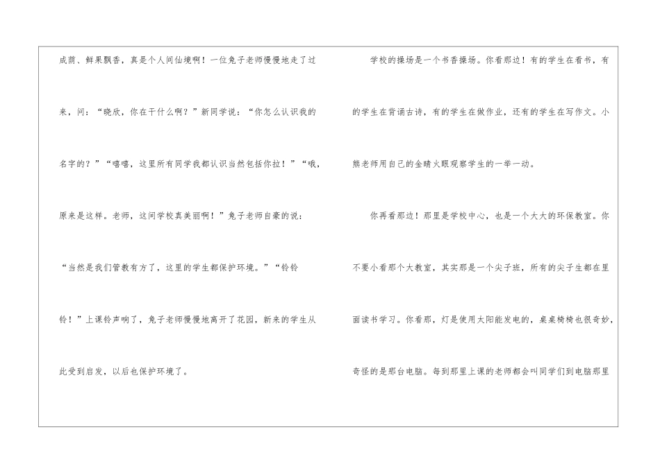 精选未来能源作文600字3篇_第2页