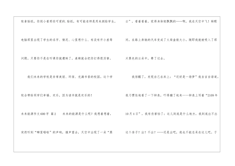 精选未来能源作文600字3篇_第3页