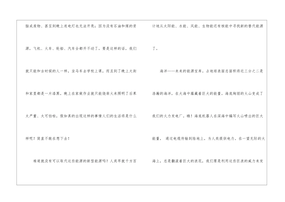 精选未来能源作文合集五篇_第2页
