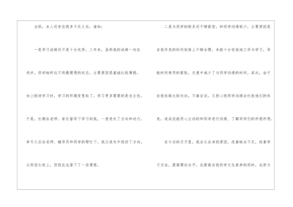 精选本科生自我鉴定锦集6篇_第2页