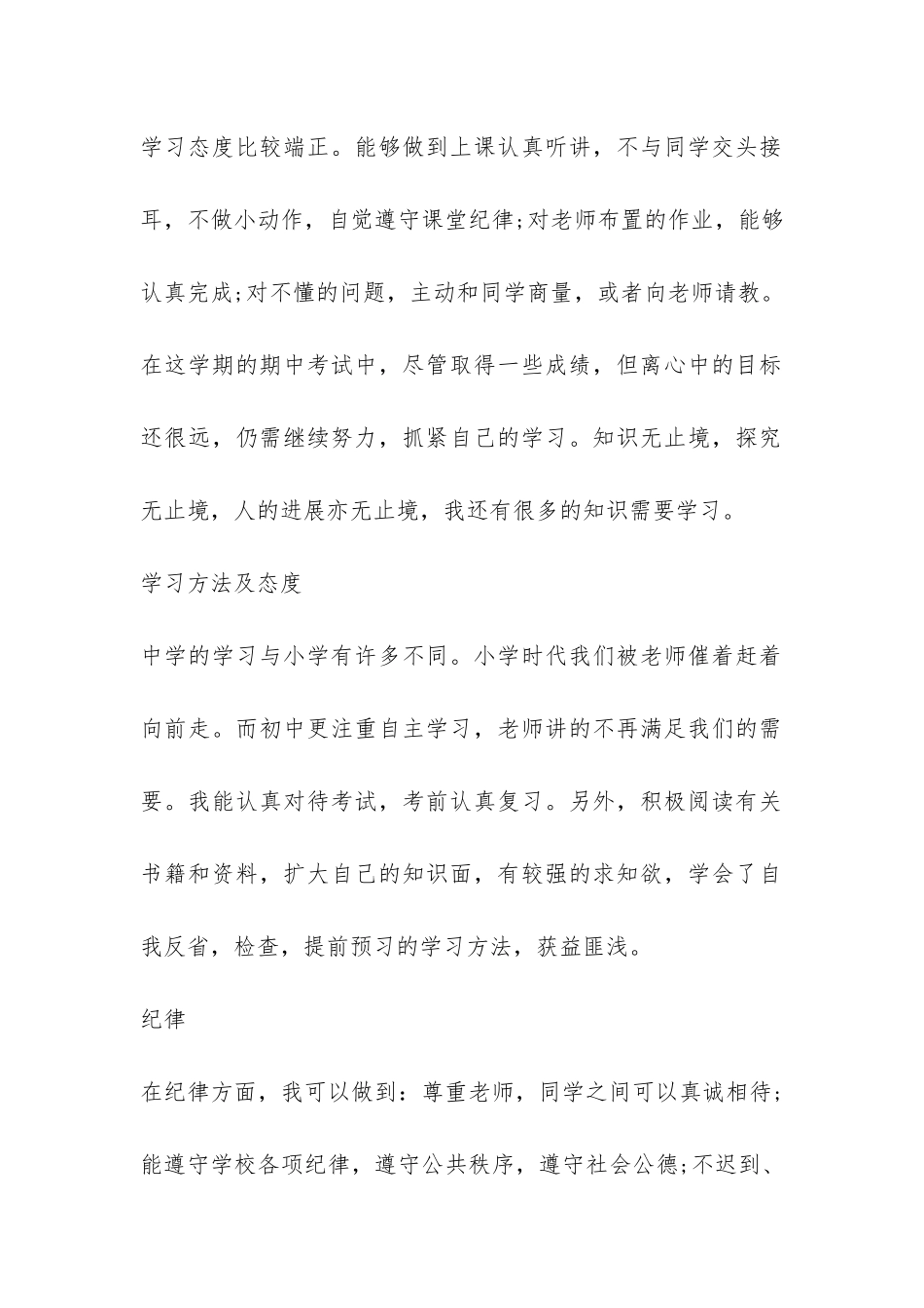 精选期末自我总结3篇-_第2页