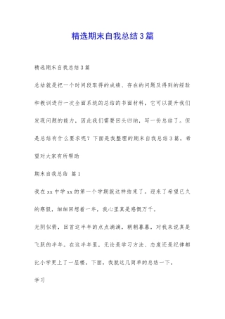 精选期末自我总结3篇-